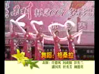 藏族群舞《格桑拉》现场录像