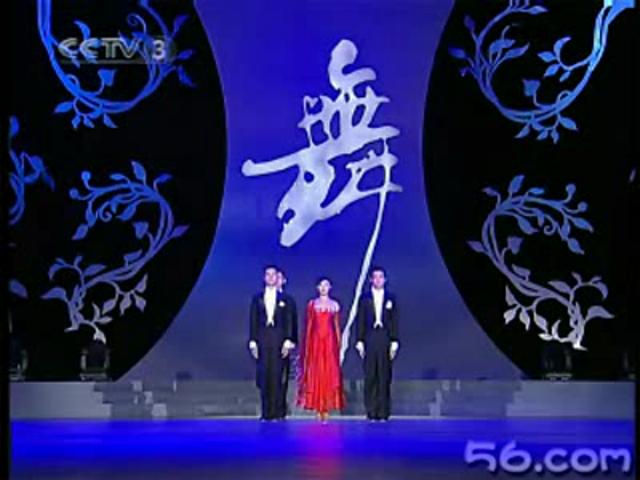 方堃等《舞出狂澜》