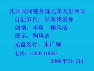 民间健身舞-姑娘我爱你 中老年广场健身舞蹈 q