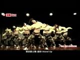 蒂恩爵士舞-Stand Up