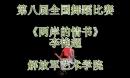 Ůӵ  ڰ˽ȫ赸