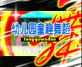 ٶ/׶ͯȤ赸11