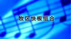 �����赸��ѧ �貽���ѵ�� ���������ϣ���Өѧ�������裩